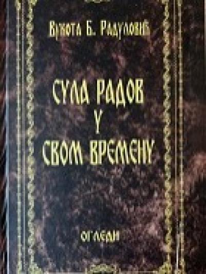 Sula Radov u svom vremenu (Ogledi)